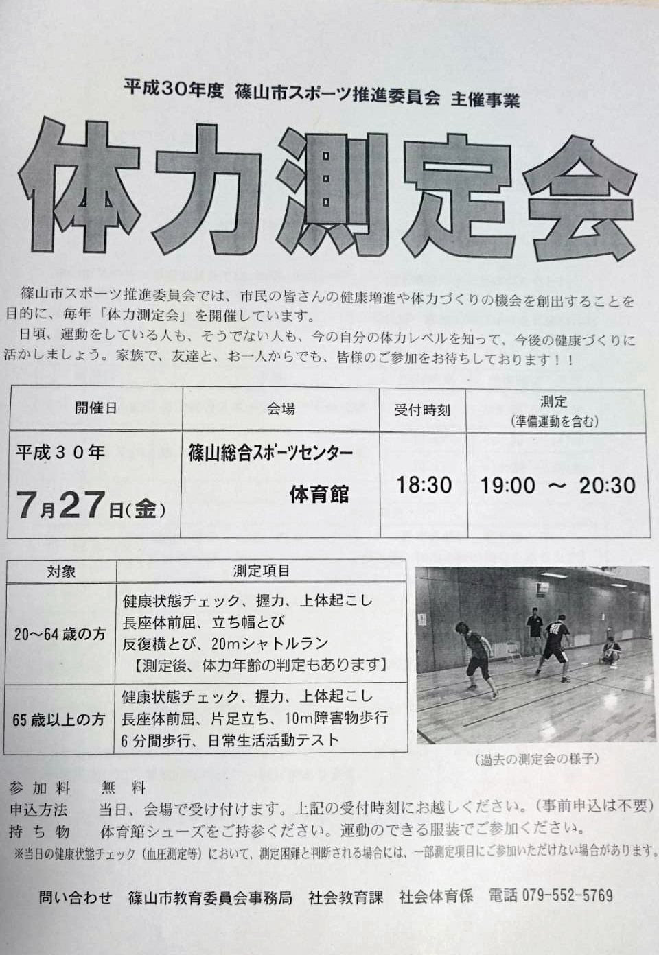 体力測定会