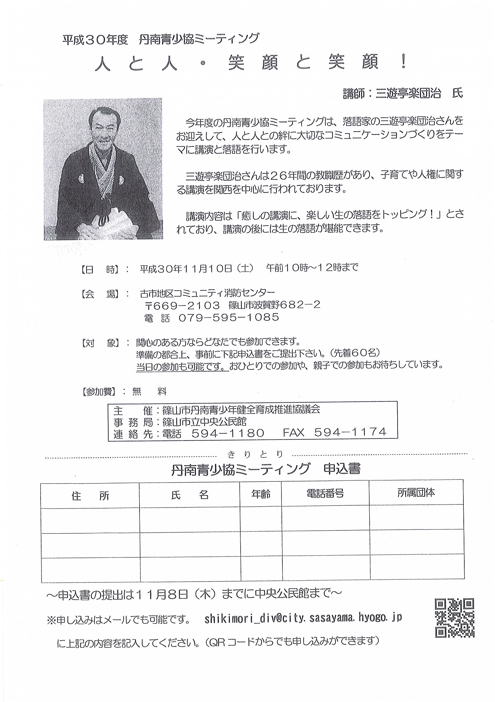 丹南青少協ミーティング