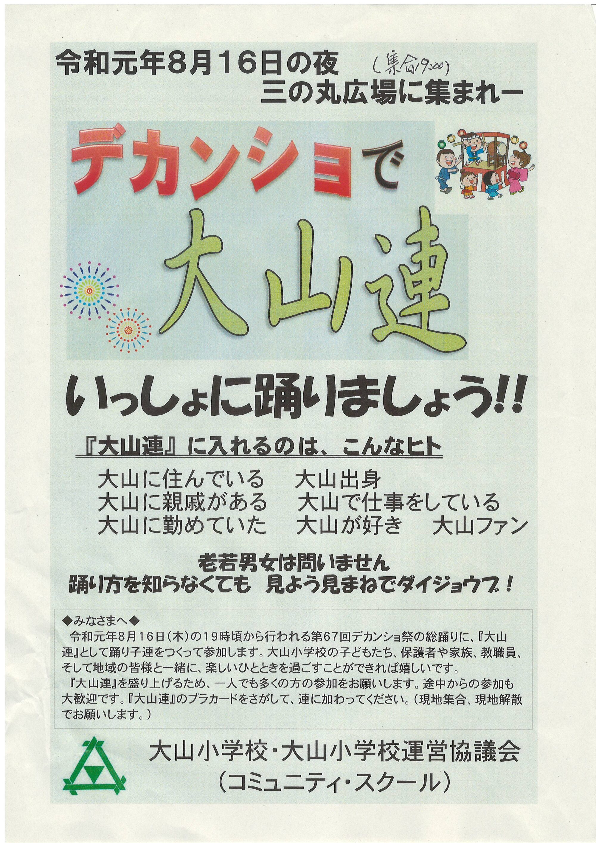 デカンショ祭