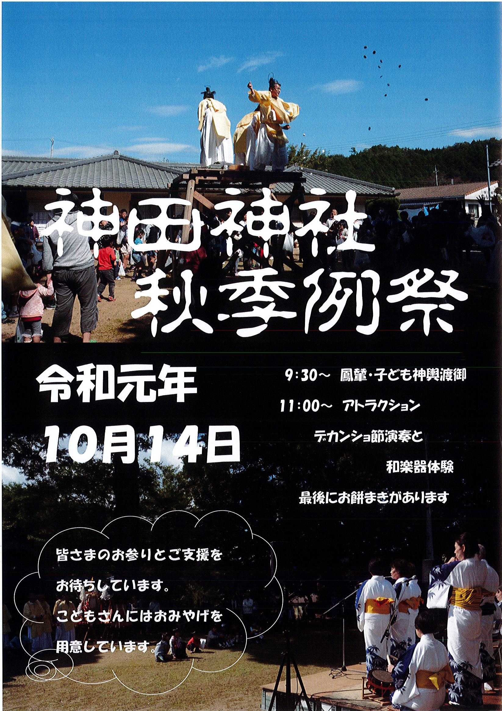 神田神社秋季例祭