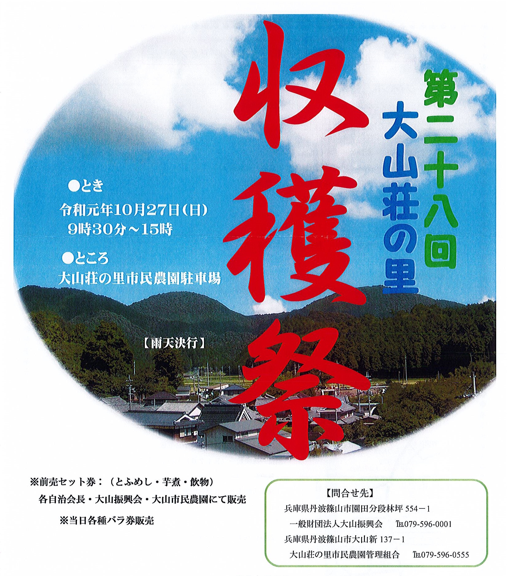大山荘の里収穫祭