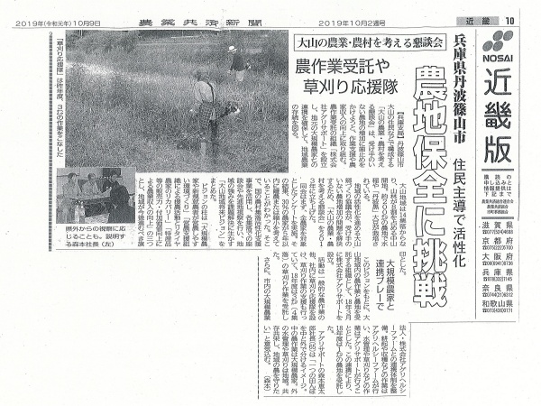 「大山の農業・農村を考える懇談会」が農業共済新聞に掲載されました。