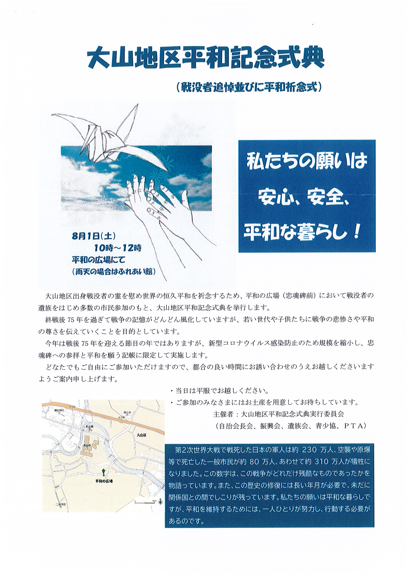大山地区平和記念式典
