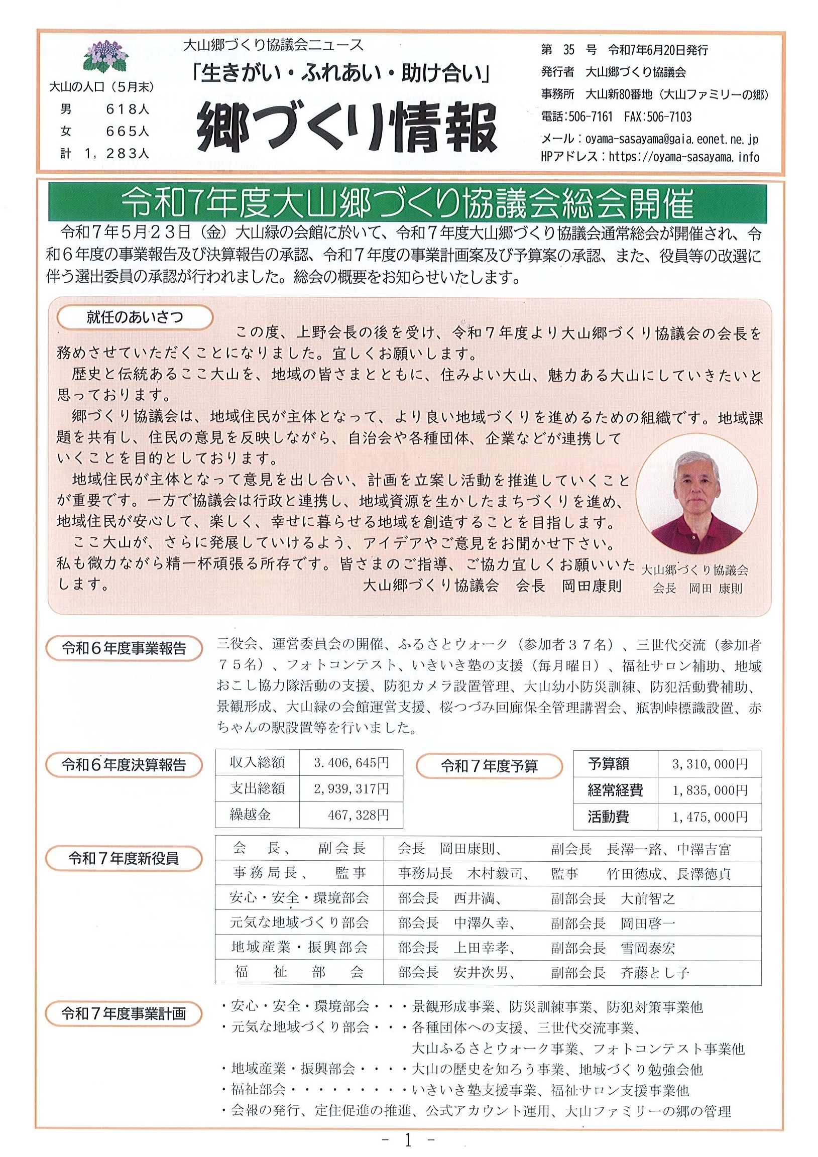 大山郷づくり協議会会報「郷づくり情報第35号」発行
