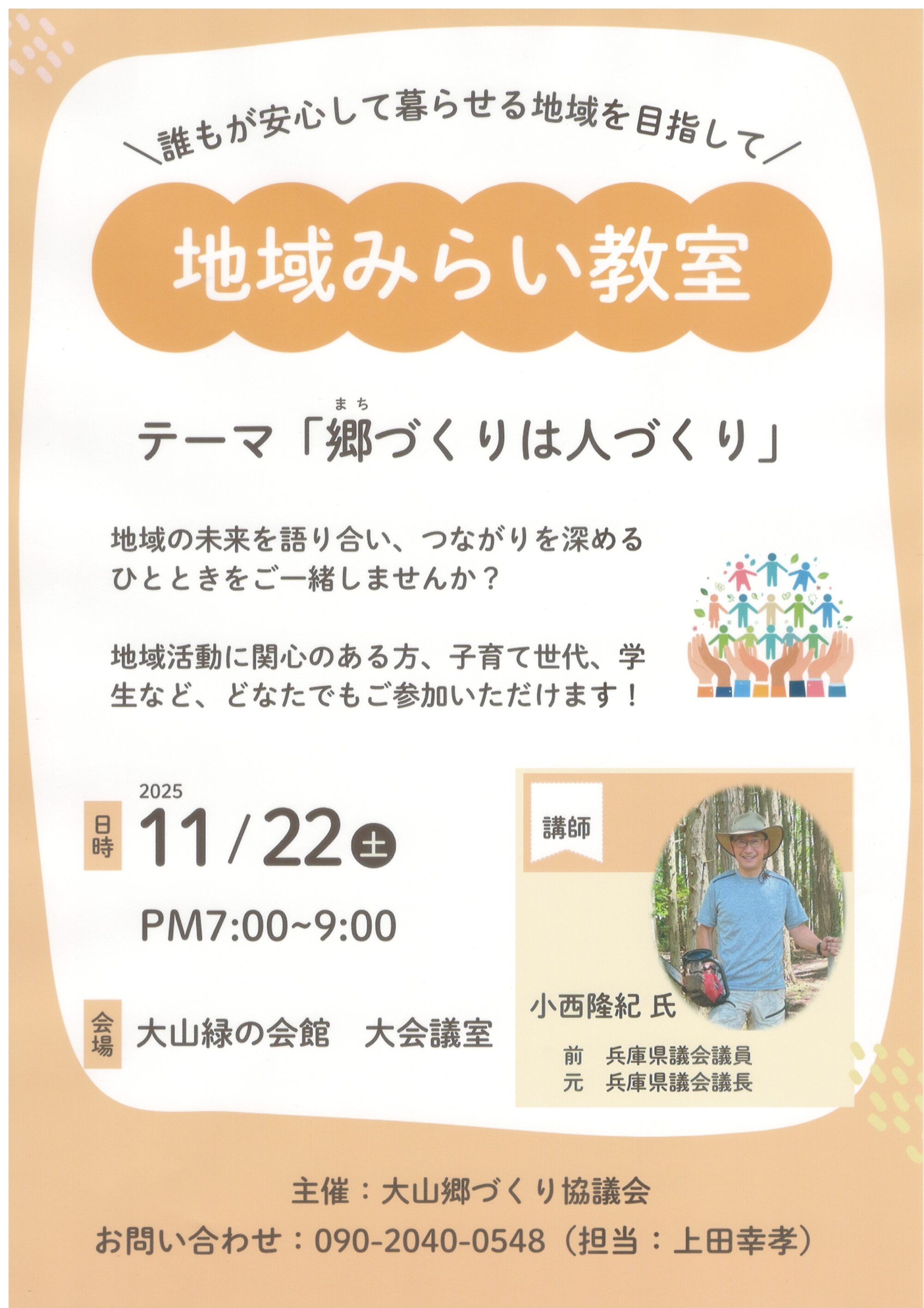 11月22日地域みらい教室が開催されます