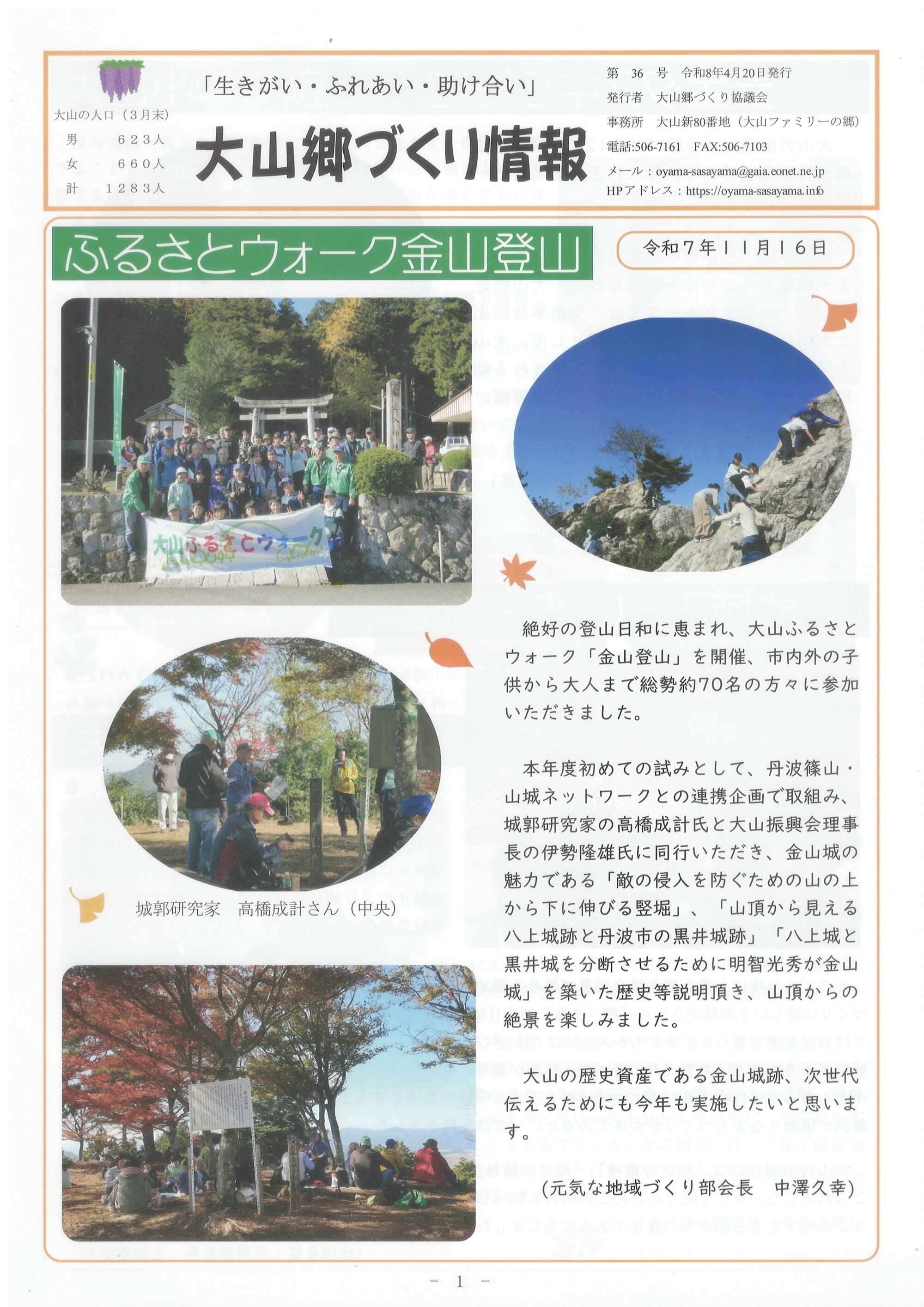 大山郷づくり協議会会報「大山郷づくり情報第３６号」発行
