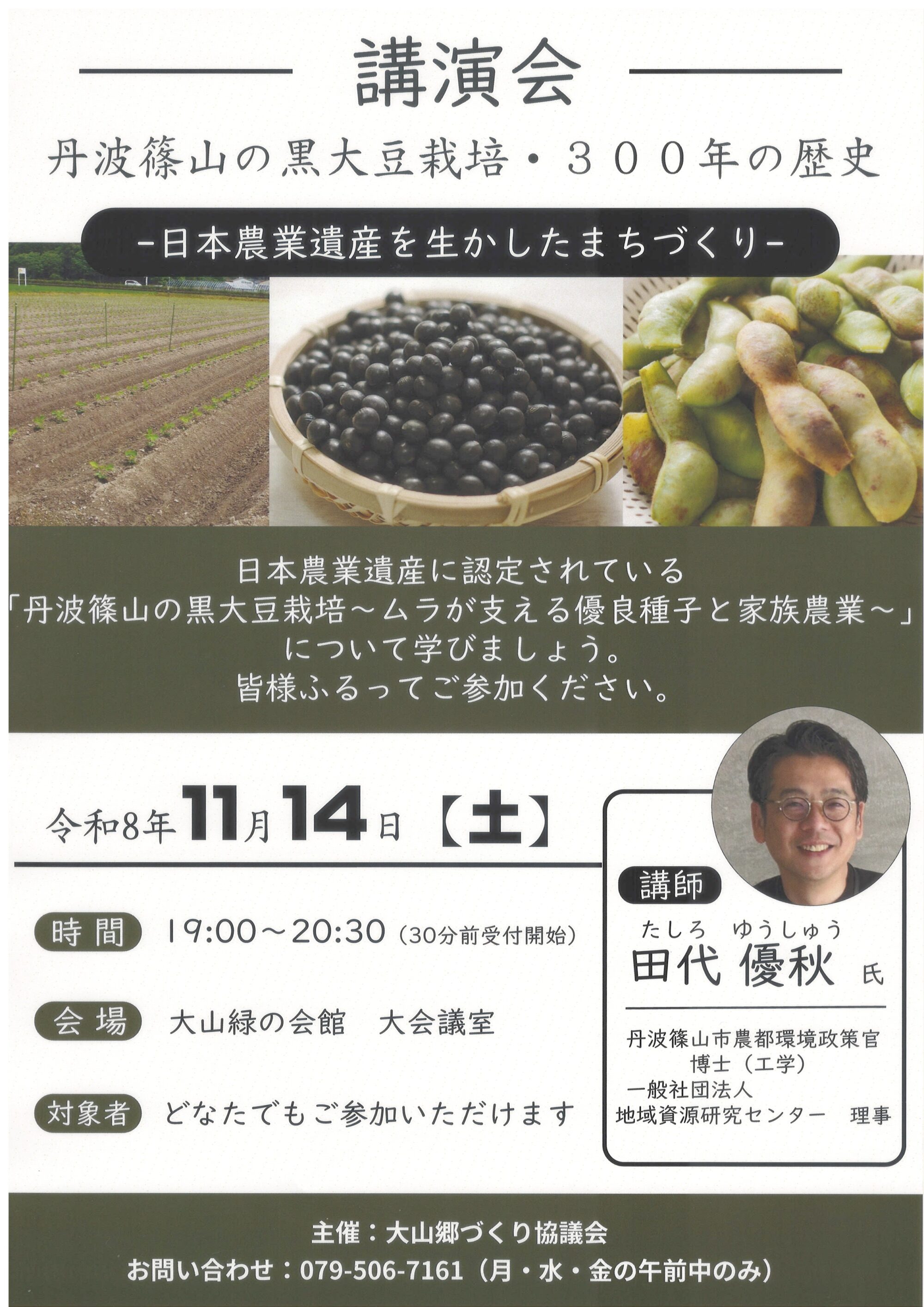11月14日講演会が開催されます